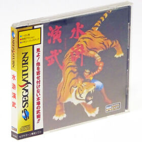 SUIKO ENBU + SPINE Card Sega Saturn Japan Import SS Fighting NTSC-J Complete