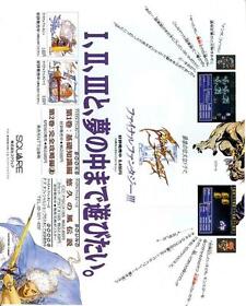 Final Fantasy III 3 FF SaGa Famicom FC JAPANESE GAME MAGAZINE PROMO CLIPPING