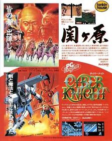 Cyber Knight Sekigahara insector X Famicom FC PC GAME MAGAZINE PROMO CLIPPING