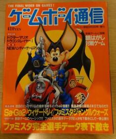 Game Boy Tsushin Famicom August 3Rd Issue Special Edition Saga 2 Wizardry Famist