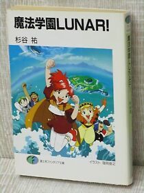 MAGICAL SCHOOL LUNAR Novel YUU SUGITANI 1997 Sega Saturn Fan Book Japan FJ30