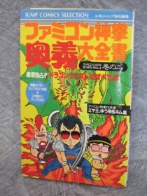 DRAGON QUEST Famicom Shinken Ougi Daizensho 2 Guide Japan Book 1986 SH10