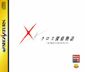 Cross Detective Story Sega Saturn Japan Import  Near Mint   US SELLER
