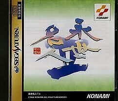 Sega Saturn Eisei Master 2 Japan Game