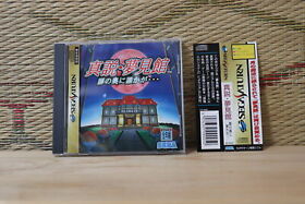 Shinsetsu Yumemikan Tobira no Oku ni Darekaga.. w/spine Sega Saturn SS Japan VG!