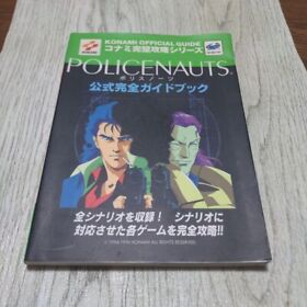 POLICENAUTS GAME GUIDE BOOK SS SEGA Saturn  Hideo Kojima