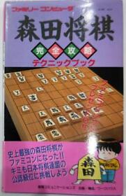 Famicom Morita Shogi Complete Strategy Book Tokuma Communications  #WP3PAU