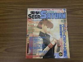 Dengeki Sega Saturn Vol.8 1997 10/24 Dead Or Alive Desire Asuka 120 /X Japan FA