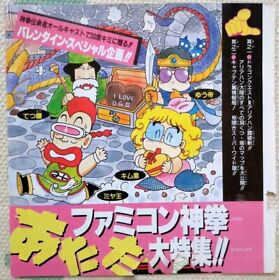 Famicom Shinken Shonen Jump Appendix Dragon Quest 3 Description c2