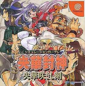 Oukahoushin Oukasakishitoki Dreamcast Japan Ver.