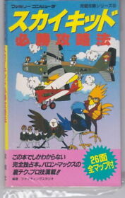 Sky Kid Winning Strategy Family Computer Guide Book 9 Japanese