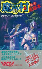MAKAIMURA Perfect Strategy Guide Book Famicom Japan form JP