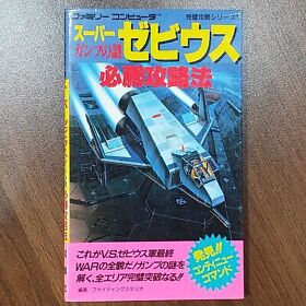 Super Xevious Gamp no Nazo Guide Book 1986 Nintendo Famicom FC NES NAMCO