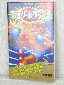 FAMILY BOXING Guide Nintendo Famicom 1987 Book TK