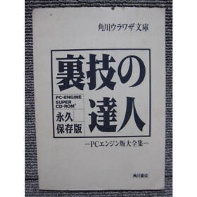 Strategy Guide Marukatsu PC Engine Appendix: Urawaza no Tatsujin Kadokawa Shoten