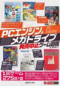 PC Engine & Mega Drive Discontinued Game Encyclopedia Collection Otaku Bo...