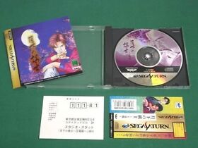 Sega Saturn -- Gekka no Kishi -- included spine card. *JAPAN GAME !!*  16726