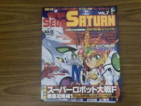 Dengeki Sega Saturn Vol.7 1997 9 Issue Sakura Wars 2/Sonic R/Sentimental Graffit