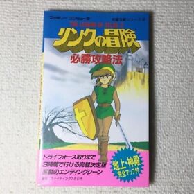 The Adventure of Link guide book nes The Legend of Zelda 1987 Disk System nes