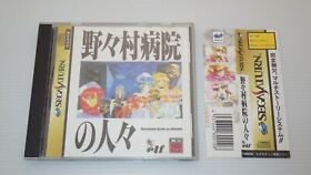 Sega Saturn SS Games " Nonomura Byoin no Hitibito " TESTED /S1397