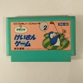 Keisan Game Sansuu 2 Nen (Nintendo Famicom FC NES, 1986) Japan Import