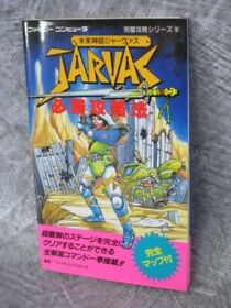 JARVAS Mirai Shinwa Guide w/Map Nintendo Famicom Book 1987 FT