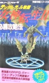 MEGAMI TENSEI II 2 Digital Devil Story Guide Famicom Book 4575151610