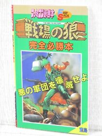 SENJOU NO OOKAMI COMMANDO Senjo Okami Guide Famicom Book 1986 Japan TJ79