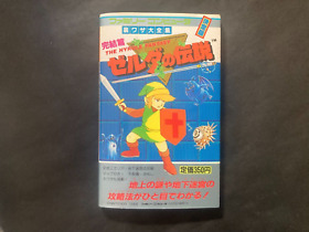 LEGEND OF ZELDA Urawaza Guide Strategy Book with Map 1987 Nintendo Famicom Japan