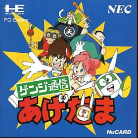 PC Engine Hu Card Software Genji Tsushin Agedama NEC HE91001 Japan HE-SYSTEM