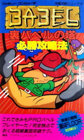 Back Babel Tower Winning Strategy Family Computer Guide Book 10 Japanese