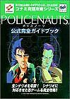 POLICENAUTS Official Perfect Guide Book Sega Saturn form JP