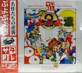 Sega Saturn Puyo Tsu Sata Kore Series Capcom 43218-7641 SS Used [Japan Import]