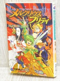 MERCURIUS PRETTY Novel TOHRU SONOZAKI Sega Dreamcast Fan Book 1997 MW20