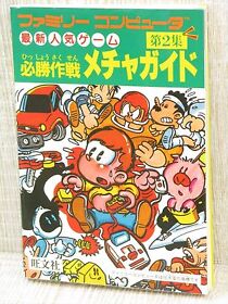 FAMICOM HISSHOU SAKUSEN MECHA GUIDE 2 Guide Hyper Olympic Japan Book 1986