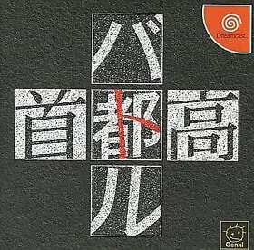 Shutokou Battle Dreamcast Japan Ver.