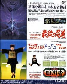 Ninja Spirit Shisen-Sho PC Engine Game Boy JAPANESE GAME MAGAZINE PROMO CLIPPING