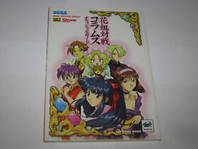 Hanagumi Taisen Columns Sega Saturn Official Guide Book Japan import US Seller