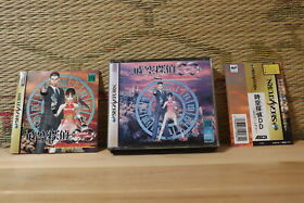 Jikuu Jiku Tantei DD Maboroshi no Lorelei w/spine card Sega Saturn SS Japan VG!