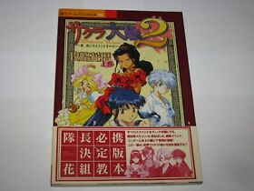 Sakura Wars 2 Saturn Kouryaku Hanagoyomi Guide Book Vol 1 Japan import US Seller