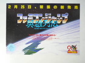 Game Flyer Famicom Jump Hero Retsuden Bandai Dragon Ball Akira Toriyama
