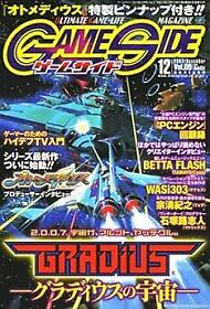 GAMESIDE 9 12/2007 Game Side Magazine Guide Gradius PC Engine Book form JP