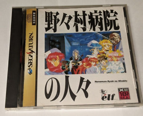 Nonomura Byouin no Hitobito [Sega Saturn] Japanese