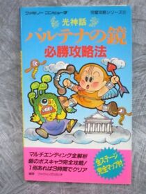 PALUTENA NO KAGAMI Kid Icarus Game Guide Nintendo Famicom Book 1987 FT11