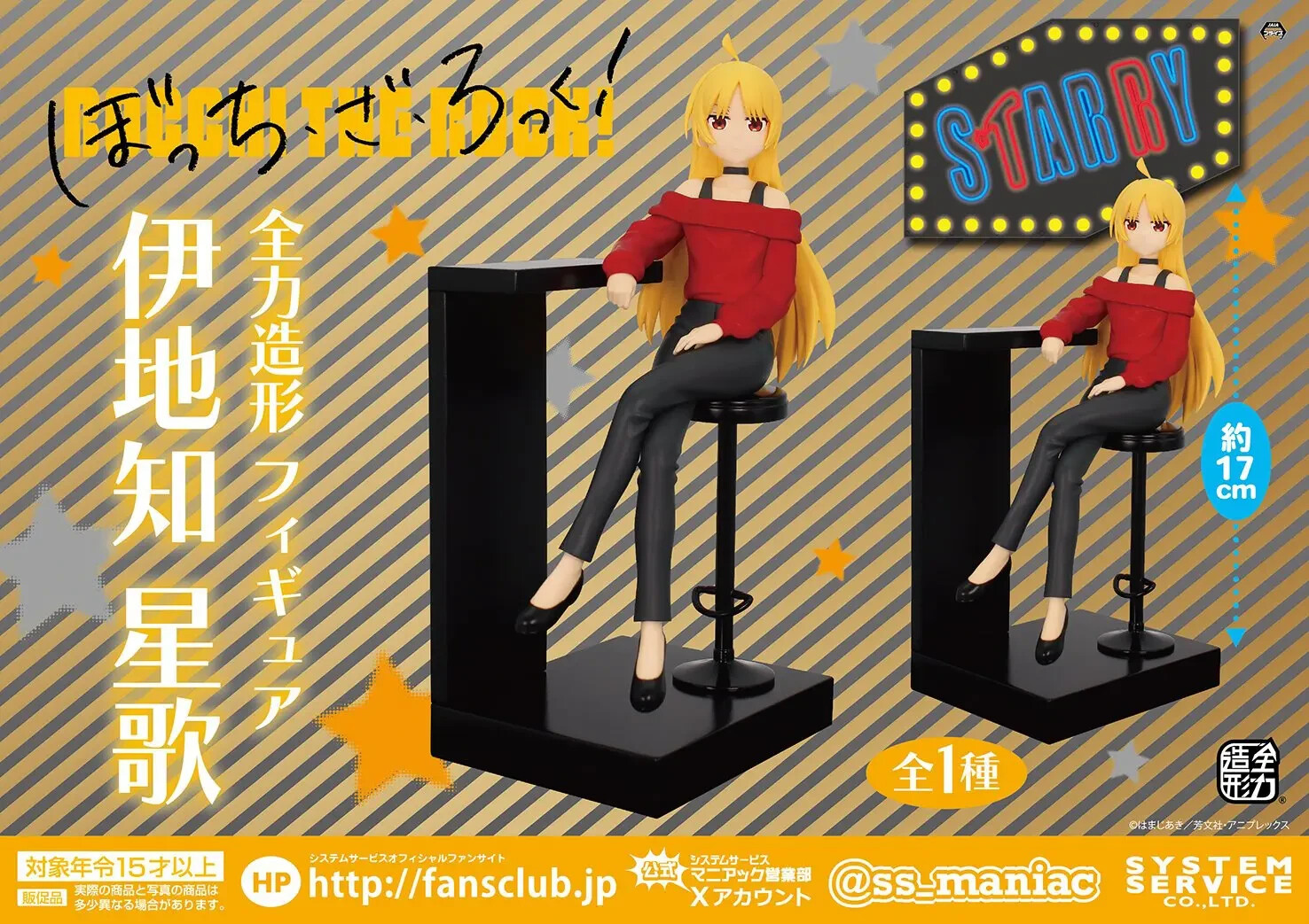 SYSTEM SERVICE Bocchi the Rock! Zenryoku Zoukei Figure Seika