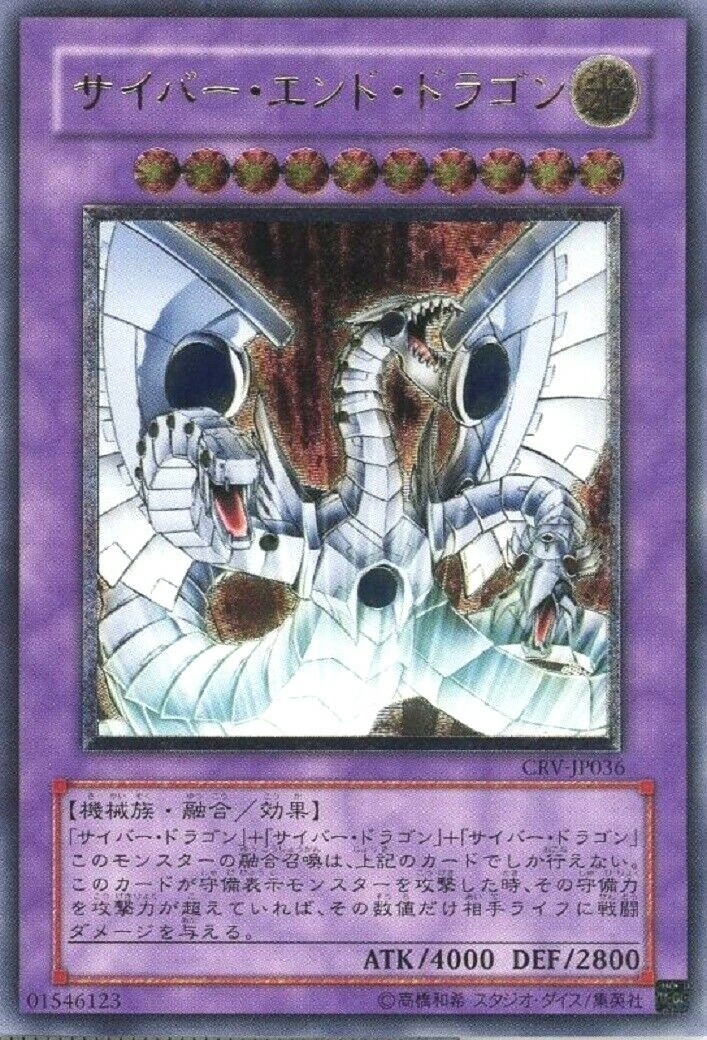 遊戯王 サイバーエンドドラゴン 英語 北米 DR ウルトラ DR04-EN036 遊戯王 サイバーエンドドラゴン 英語 北米 DR ウルトラ Cyber