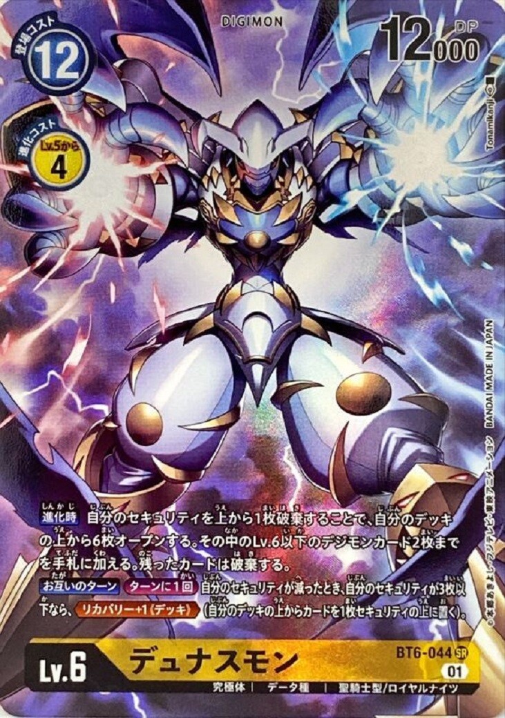 デジモン 03)(Parallel/illus:Tonamikanji)Dino Beamon [SR-P] {BT16-077