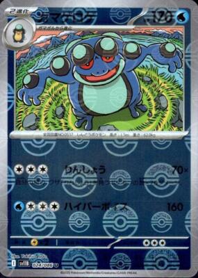 Seismitoad U 024/086 Reverse Holo Black Bolt SV11B Pokemon Card Japanese [NM]