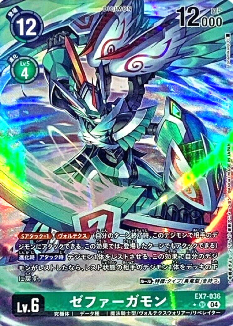 Digimon Card Zephagamon EX7-036 SR Parallel Japanese EX07 Digimon Card Zephagamon EX7-036 SR Parallel Japanese EX07