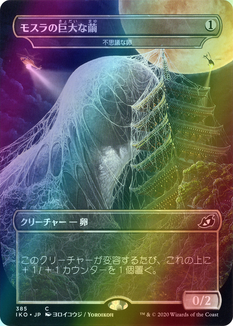 Foil】《墨蛾の生息地/Inkmoth Nexus》(WMCQプロモ)[流星マーク Foil】《墨蛾の生息地/Inkmoth Nexus》(WMCQプロモ)[流星マーク